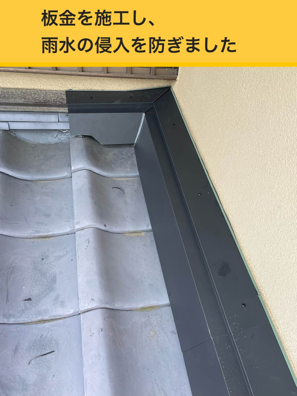 宗像市の雨漏り工事、費用