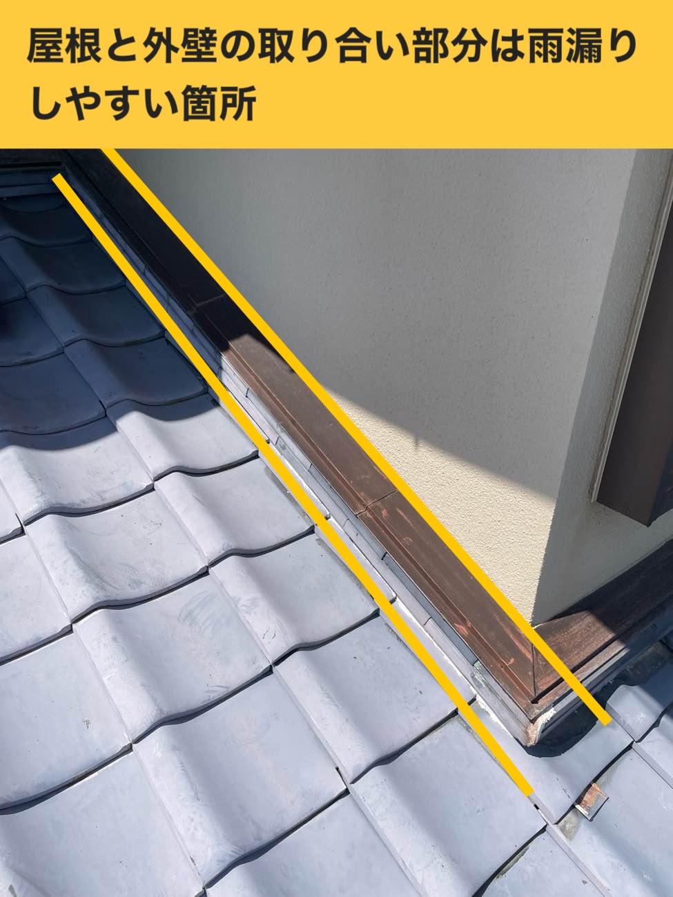 宗像市の雨漏り工事、費用