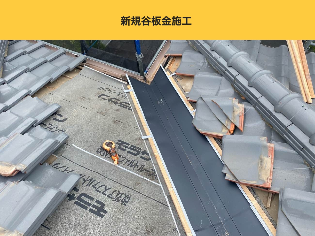 糸島市の雨漏り、谷板金交換工事