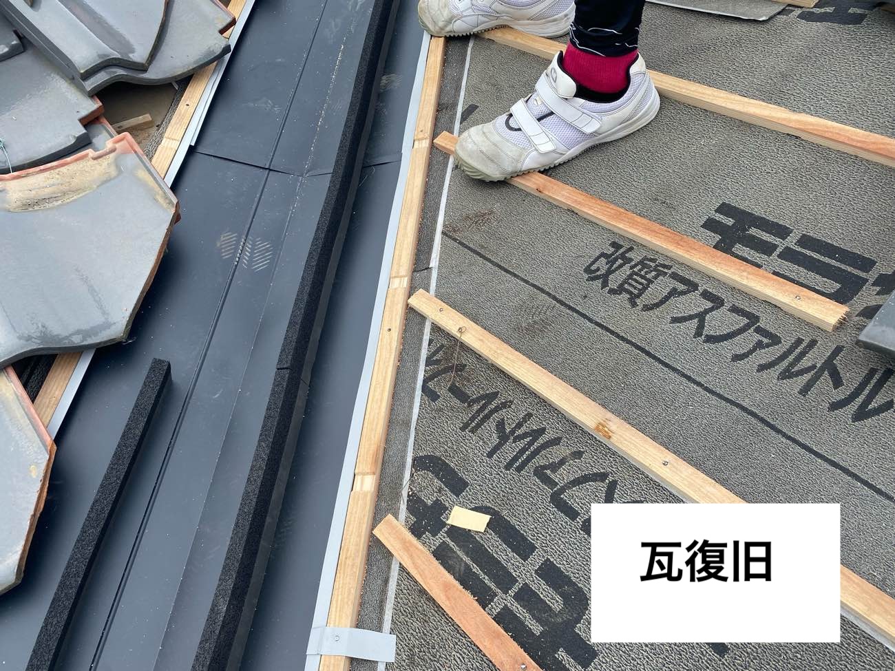 瓦の復旧