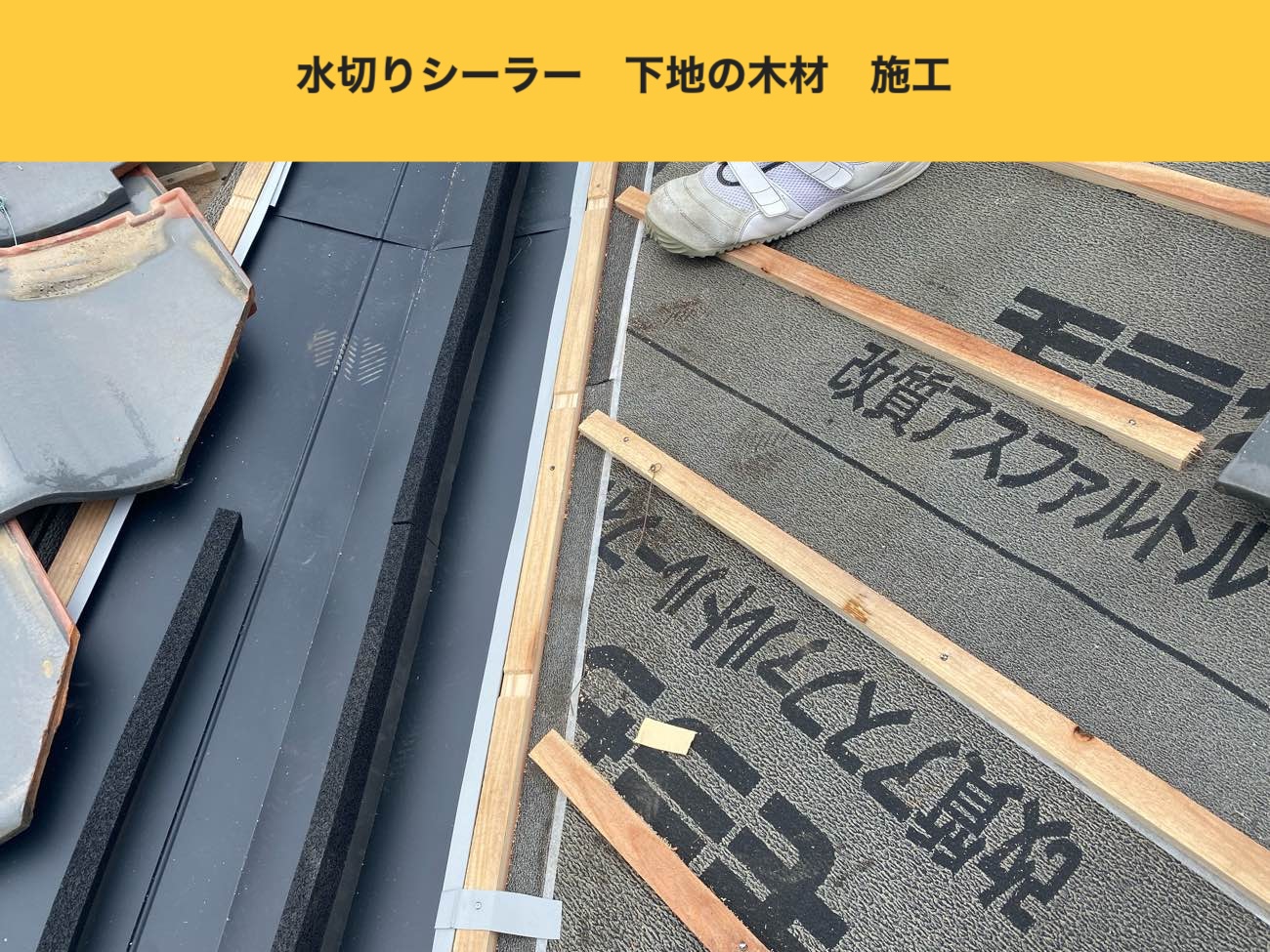 糸島市の雨漏り、谷板金交換工事