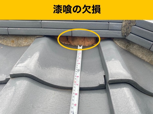 漆喰の欠損