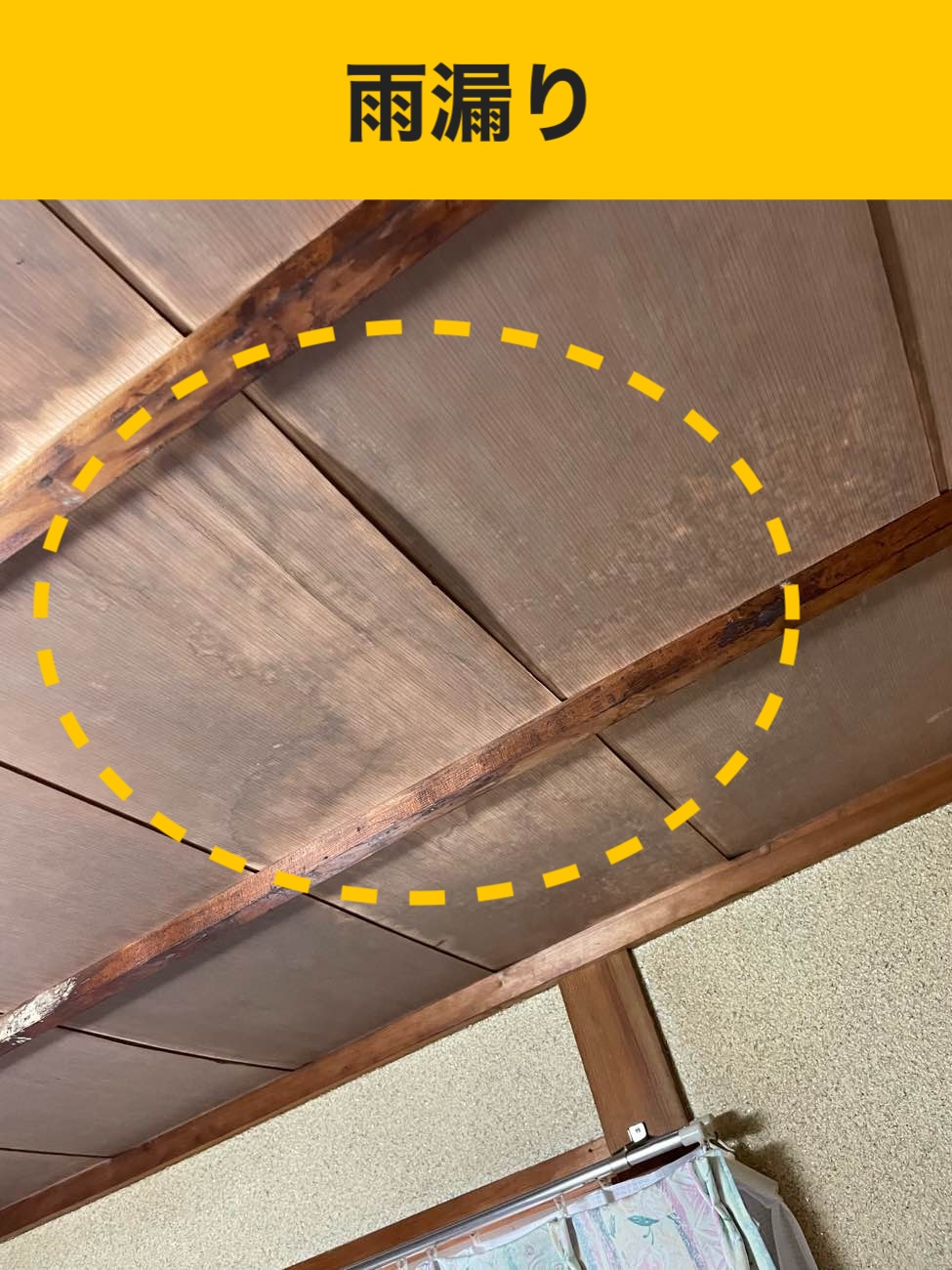 春日市で発生した雨漏り、葺き直し工事