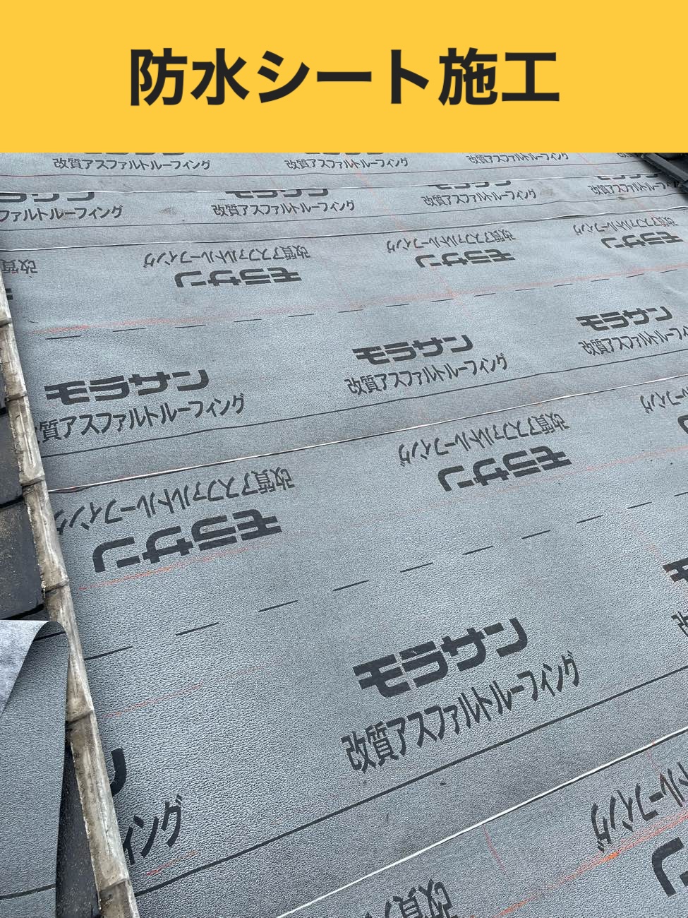 春日市で発生した雨漏り、葺き直し工事