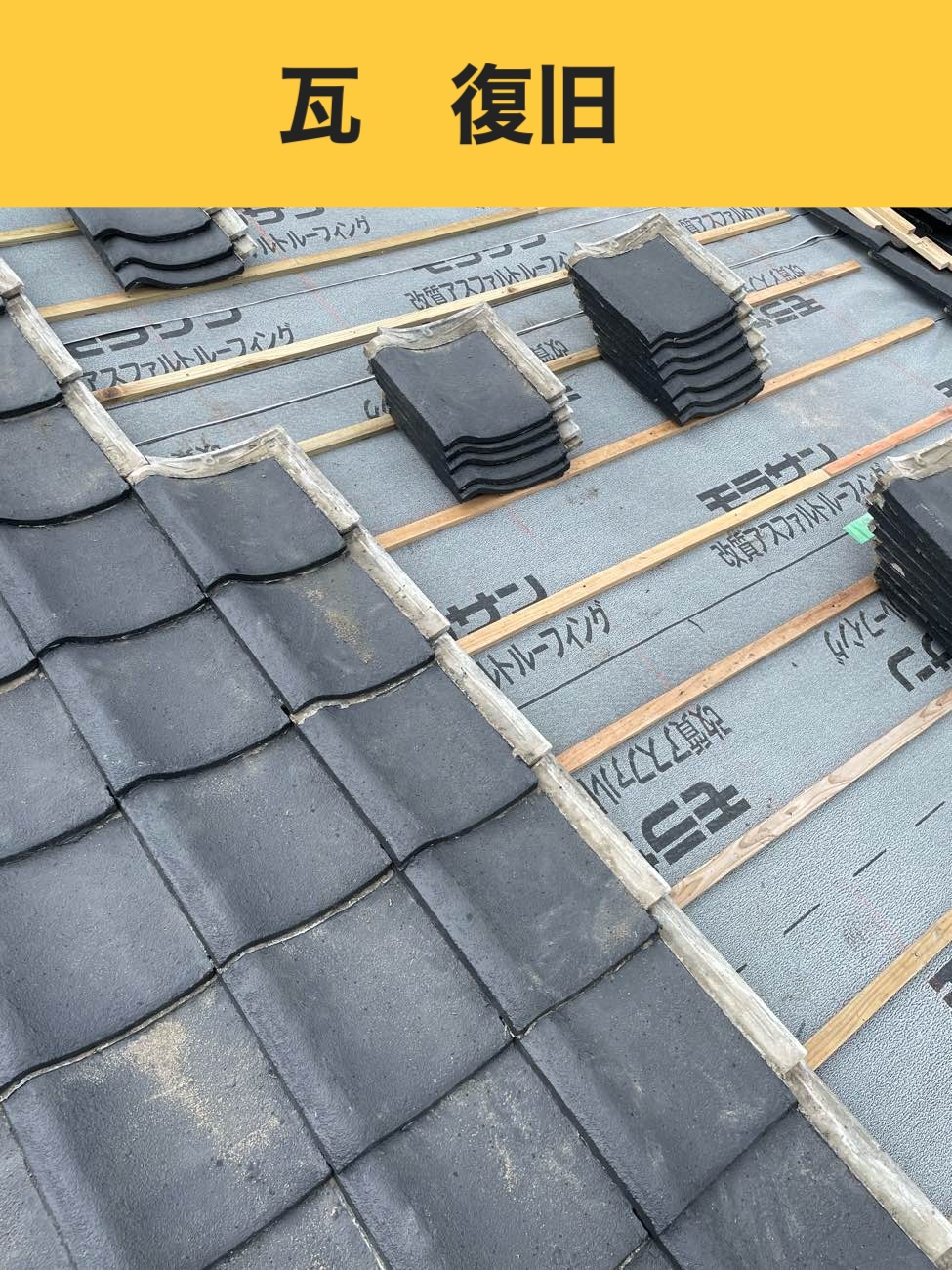 春日市で発生した雨漏り、葺き直し工事