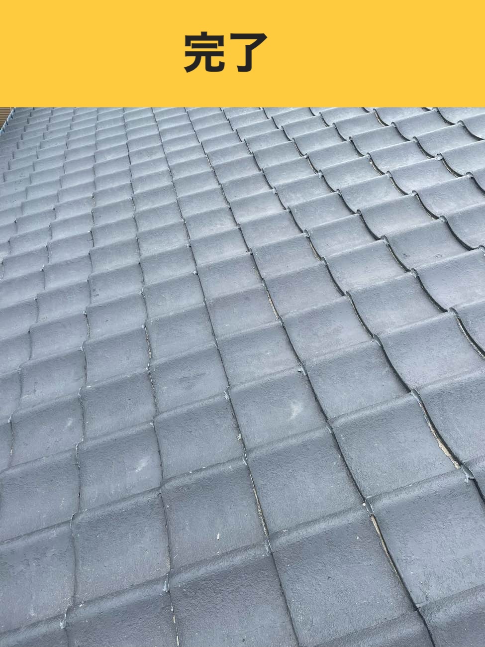 春日市で発生した雨漏り、葺き直し工事