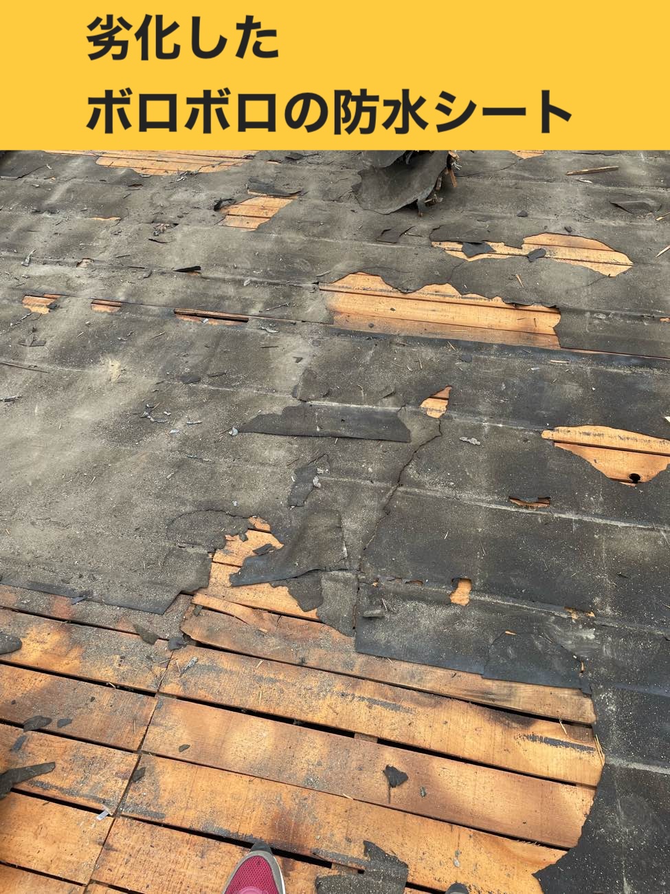 春日市で発生した雨漏り、葺き直し工事