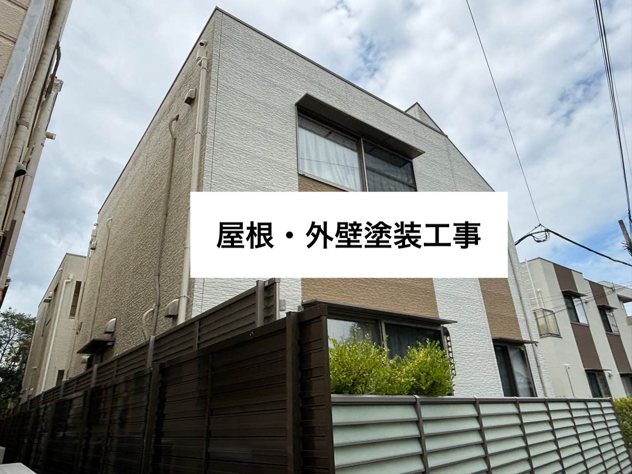 糟屋郡宇美町物件外壁塗装と屋根塗装工事、アイキャッチ