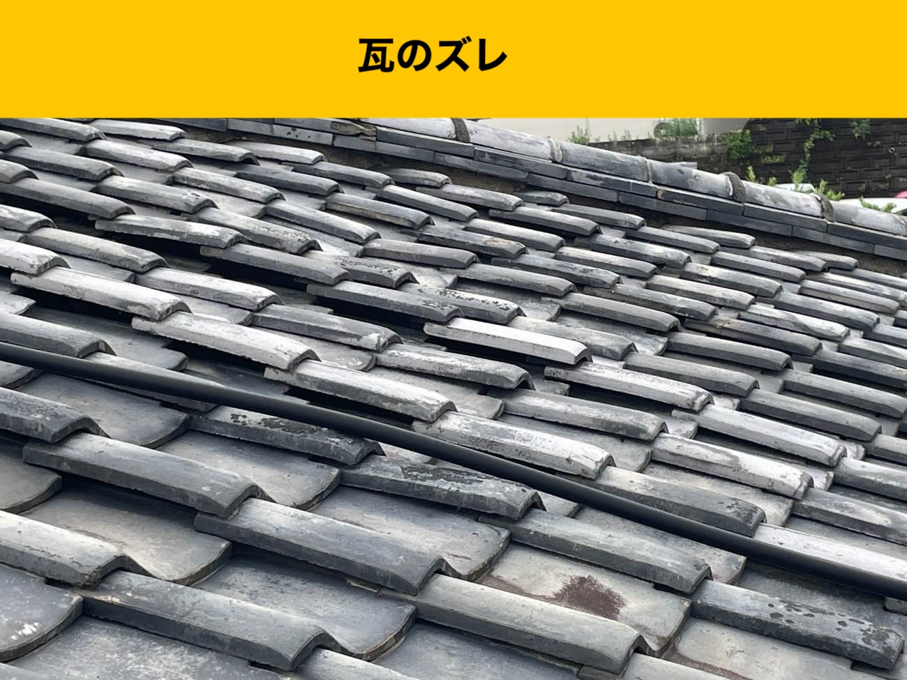 福岡市南区の雨漏り調査、屋根の葺き替え、雨漏り工事