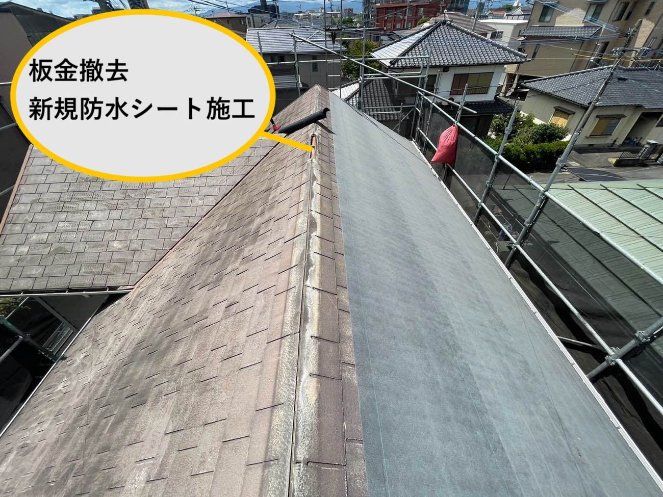 防水シート施工