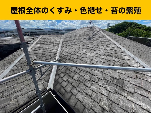 太宰府市の方へご紹介事例｜スレート屋根の色褪せ調査から屋根カバー工法完了まで