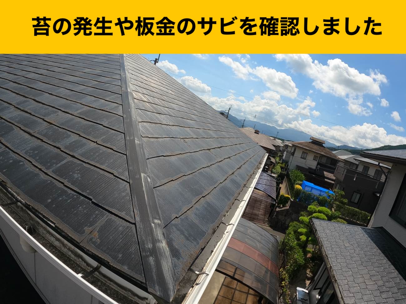 宇美町の方へ｜屋根と外壁の劣化が気になるとご相談、屋根リフォームと外壁塗装を完了しました