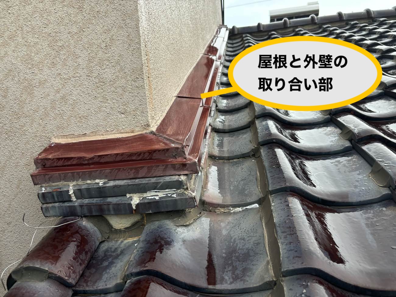【福岡市糸島市の雨漏り工事費用は？」瓦屋根の雨漏り解決！「雨押え板金」施工｜コストを抑えた雨漏り工事