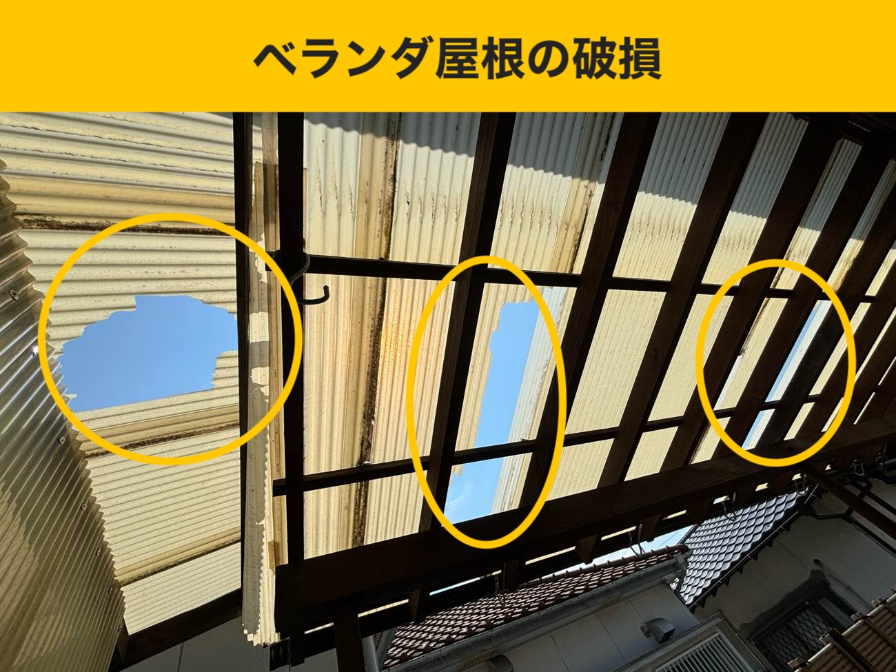 波板工事、ベランダ