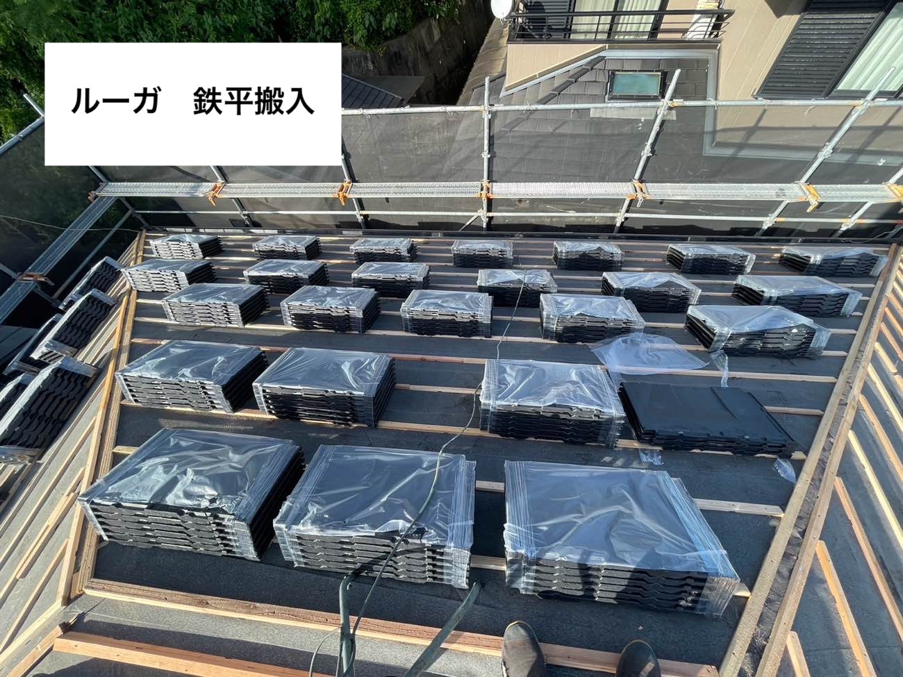 ルーガ　鉄平搬入