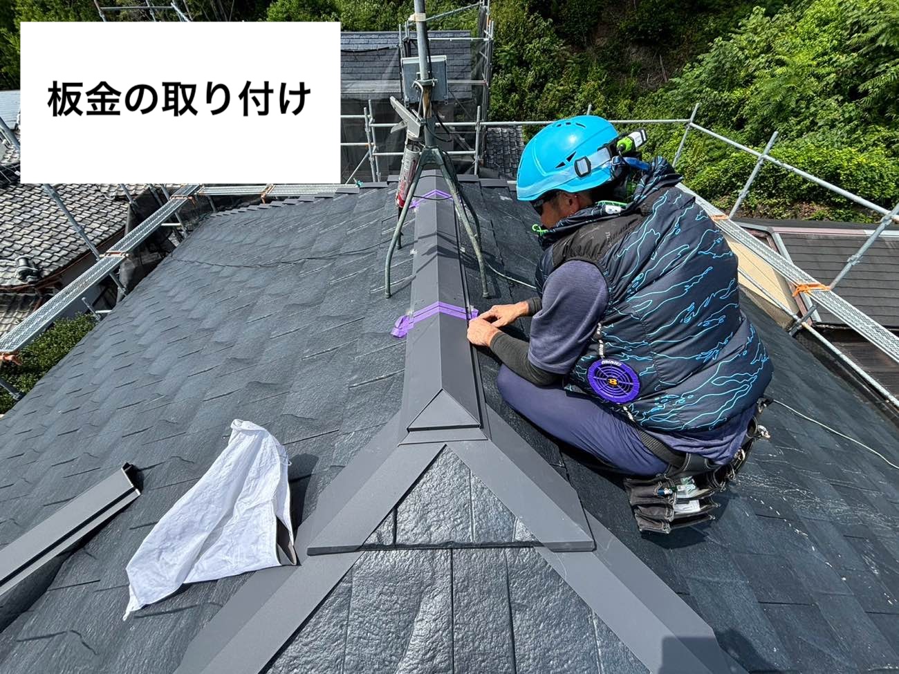 棟板金設置
