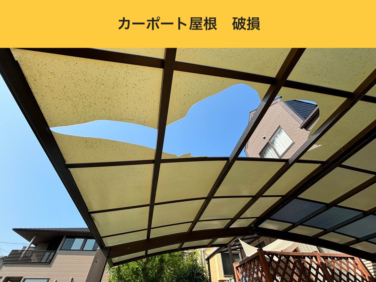カーポート屋根の破損・福岡・駐車場屋根の破損
