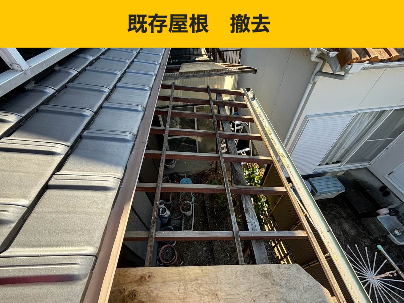 波板工事、ベランダ