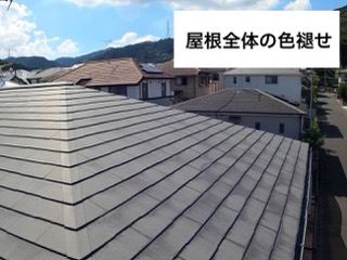 スレート屋根の色褪せ、屋根調査、スレート