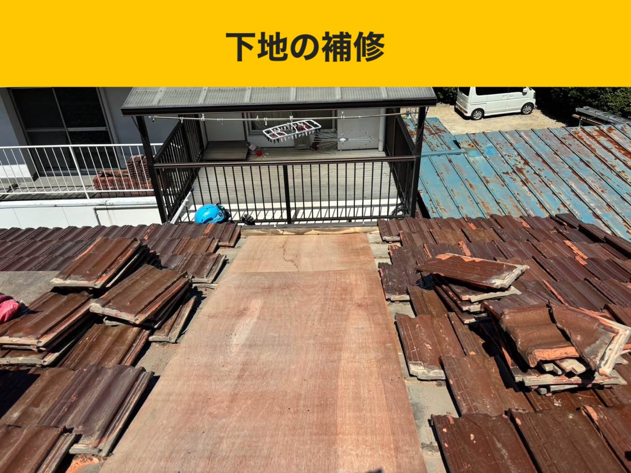 福岡市の屋根工事・下地の補修