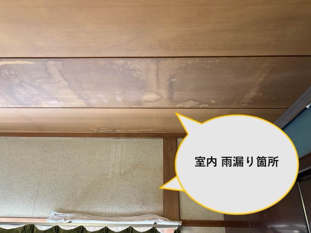 福岡市東区の雨漏りにお困りの方へ｜瓦屋根で発生した雨漏りを無料調査しました。