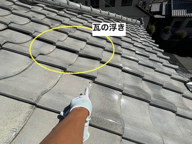 瓦の浮き