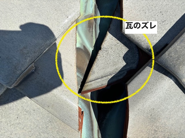 瓦のずれ