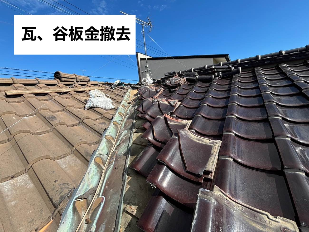 糟屋郡篠栗町物件の雨漏り工事、瓦、谷板金の撤去