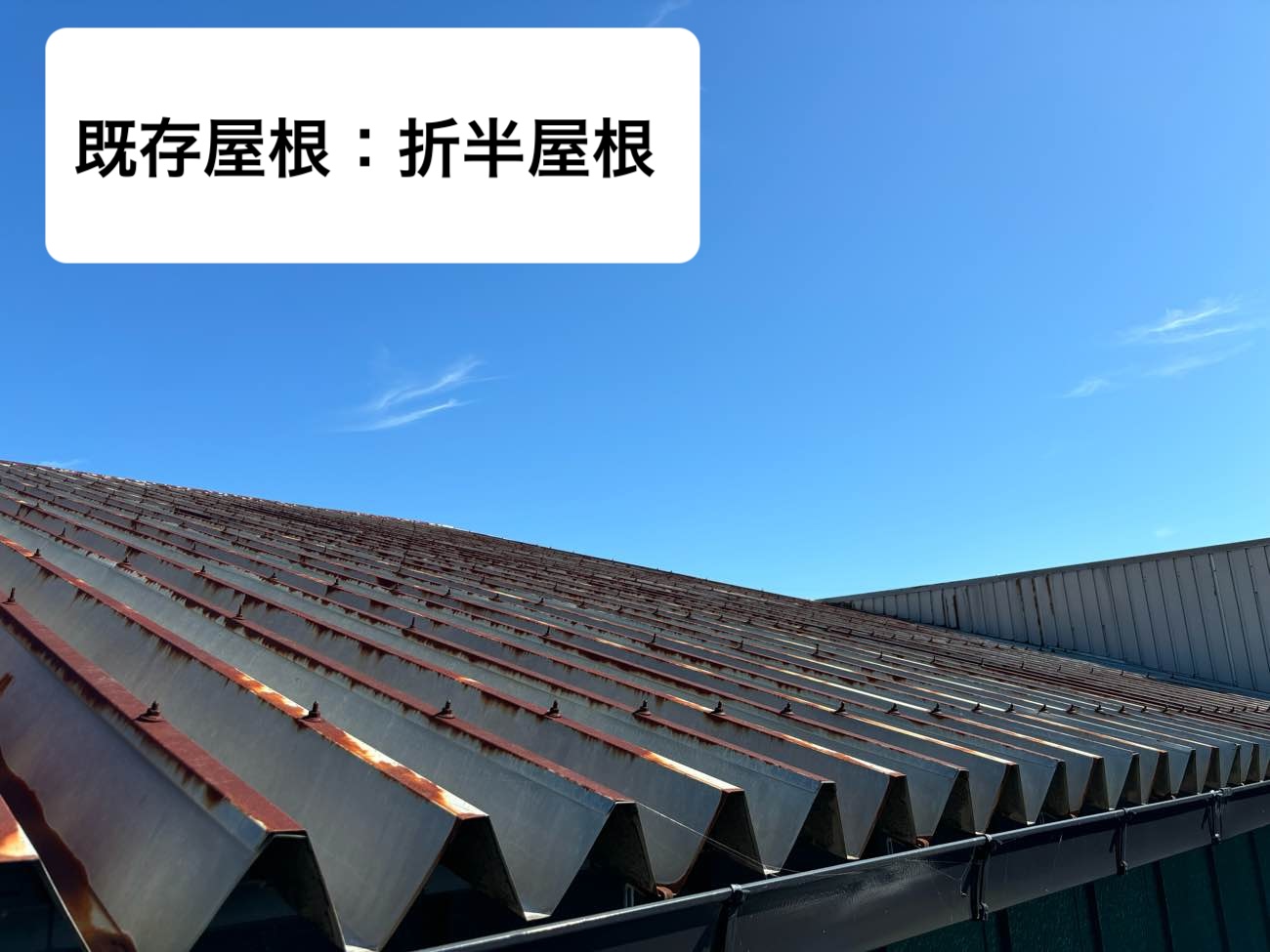 折半屋根