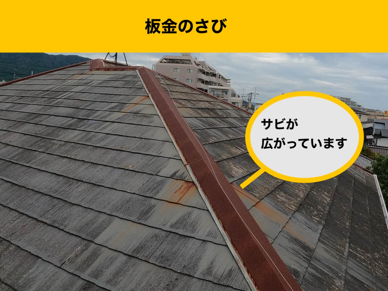 福岡市城南区屋根リフォーム、スレート屋根、カバー工法