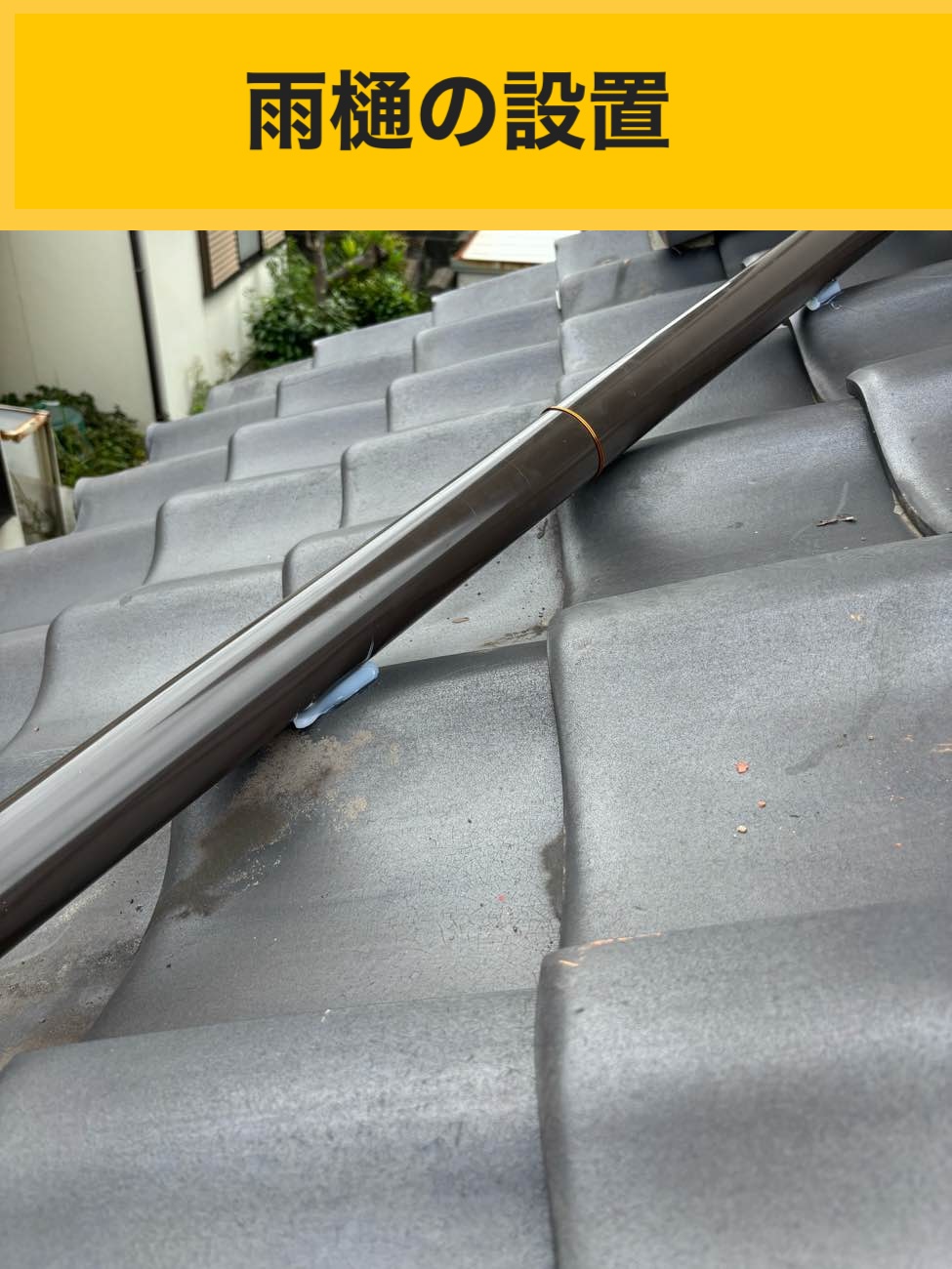 雨樋工事の施工事例