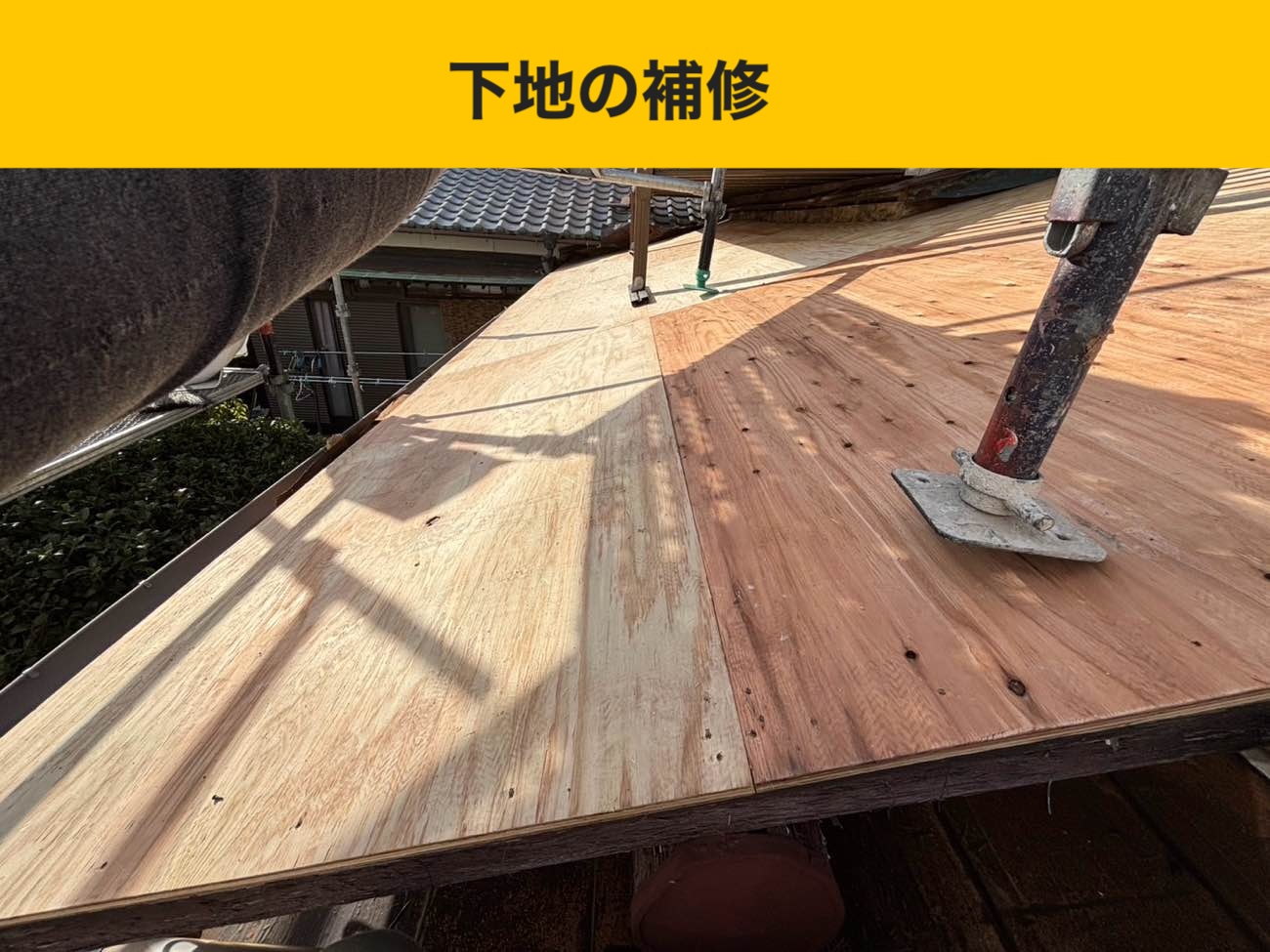下地の補修