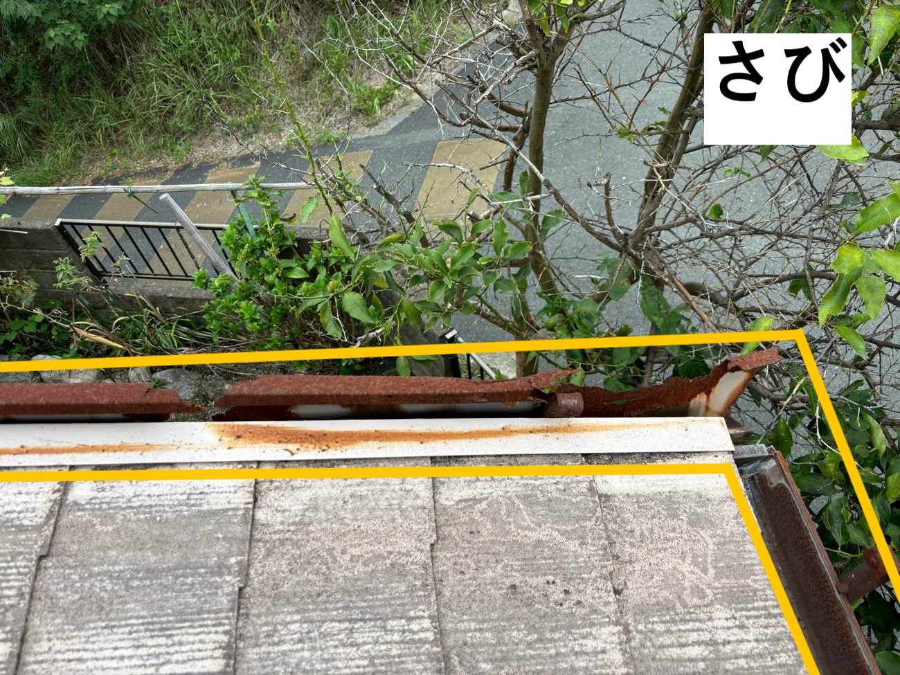 棟板金のさびの進行