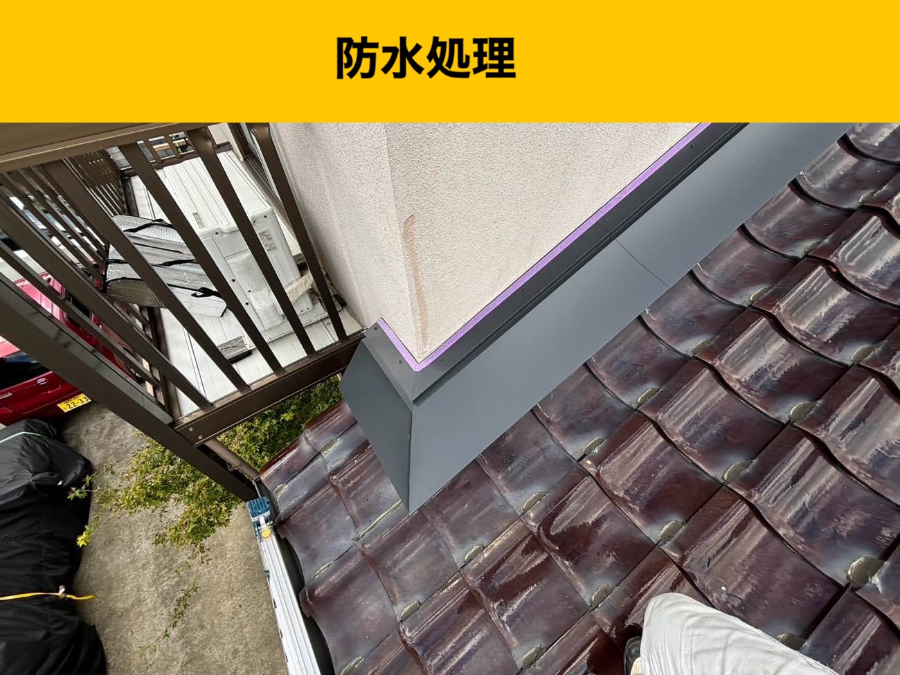 【福岡市糸島市の雨漏り工事費用は？」瓦屋根の雨漏り解決！「雨押え板金」施工｜コストを抑えた雨漏り工事