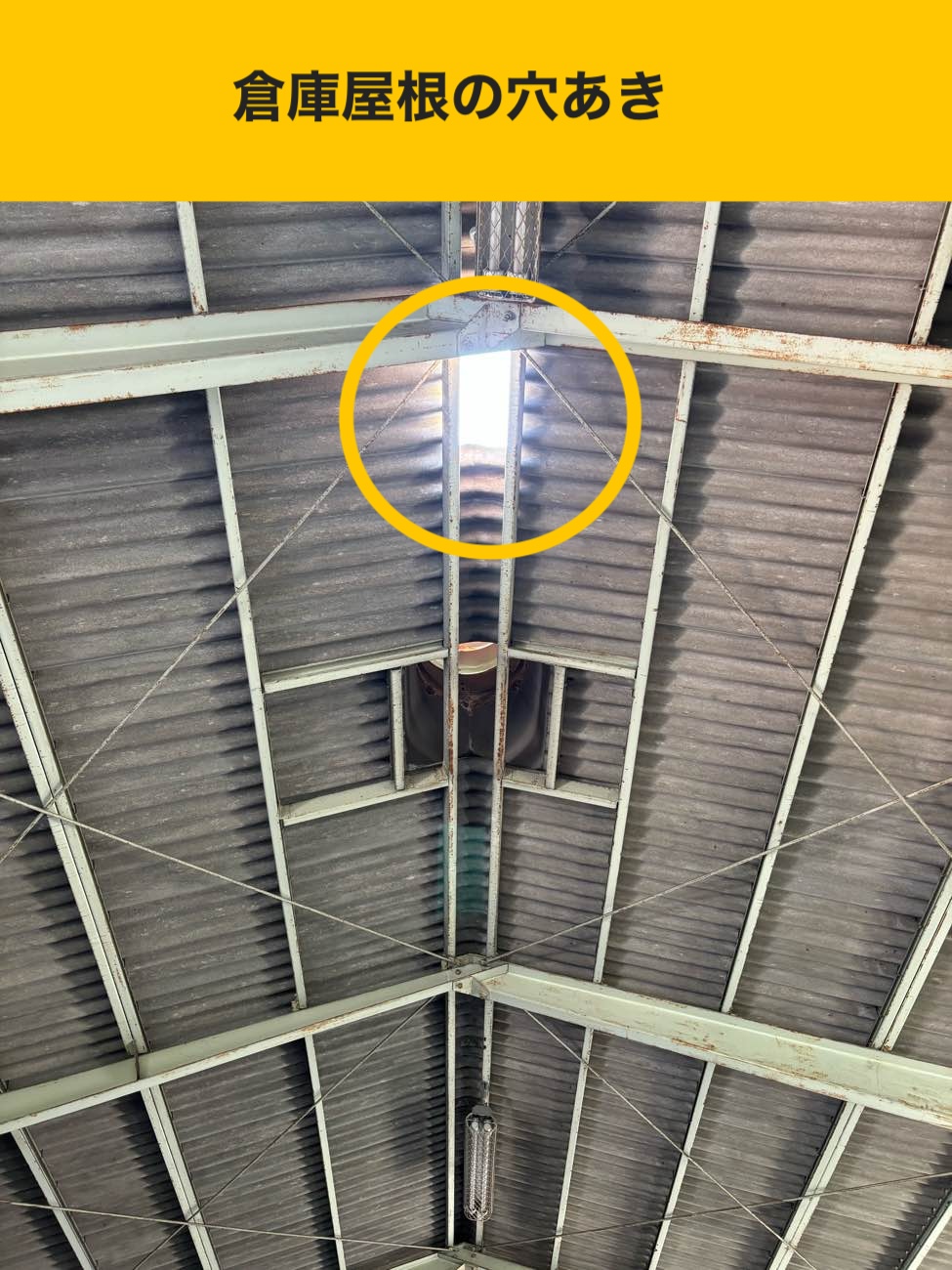 スレート屋根の部分工事、倉庫屋根工事