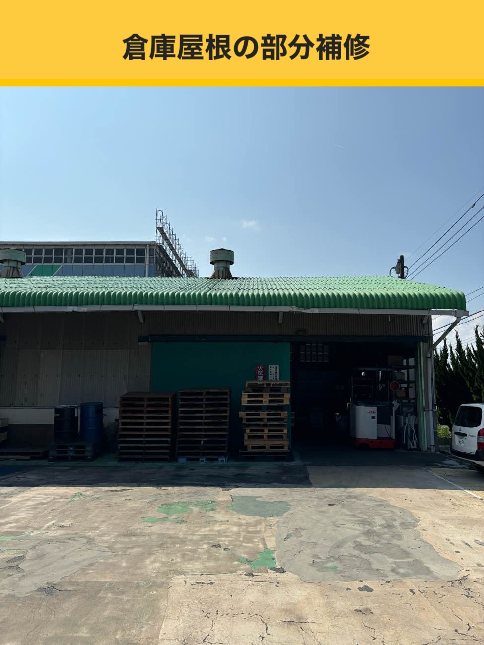 倉庫・工場の屋根工事・福岡市