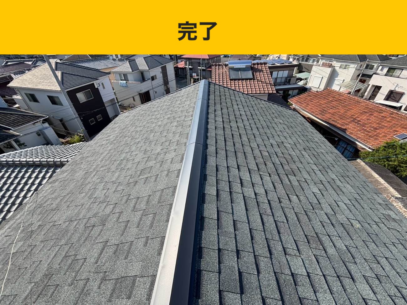 古賀市の屋根葺き替え工事、オークリッジスーパー