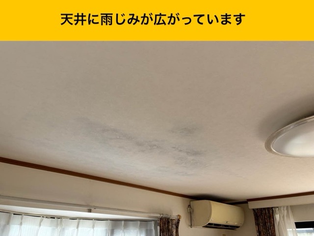 春日市にお住まいの方へご紹介事例｜天井の雨じみを調査、バルコニーの防水工事を実施