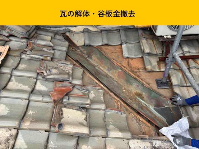福岡市東区の雨漏り工事、谷板金交換工事、雨漏り修理、街の屋根やさん福岡西店
