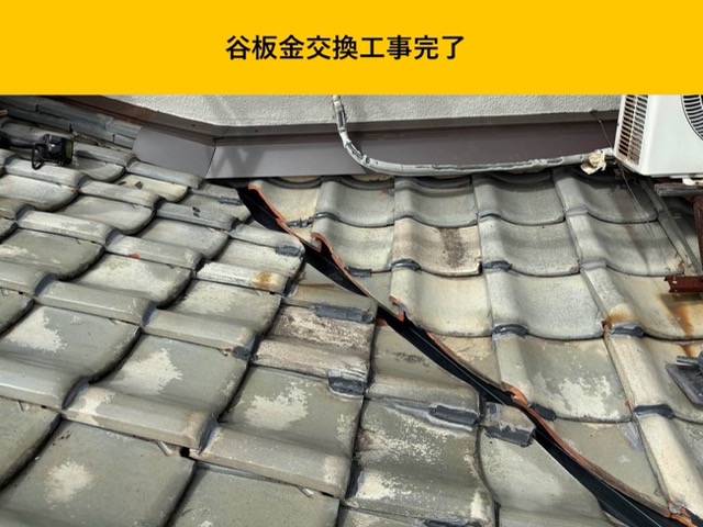 福岡市東区の雨漏り工事、谷板金交換工事、雨漏り修理、街の屋根やさん福岡西店