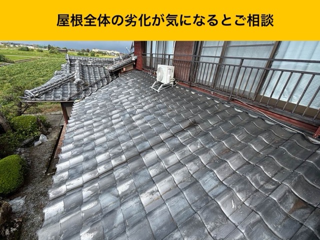 筑紫野市の方へご紹介事例｜草が生えた瓦屋根の深刻な劣化を軽量屋根に交換し安心