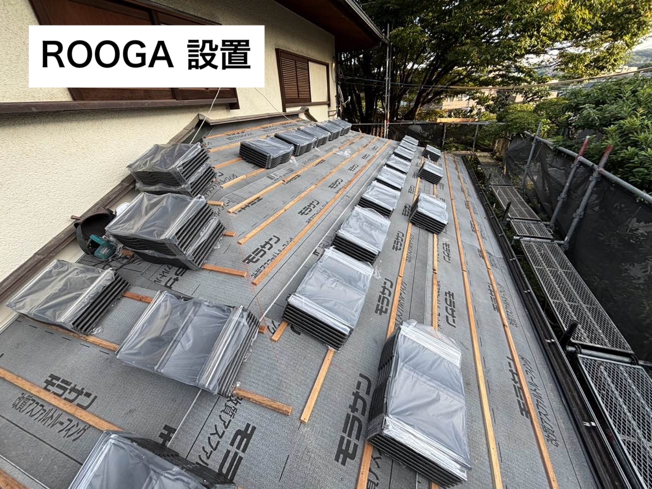 福岡市中央区物件の屋根の葺き替え工事、ROOGA雅、ROOGA施工