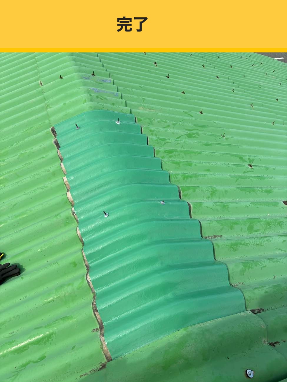 スレート屋根の部分工事、倉庫屋根工事