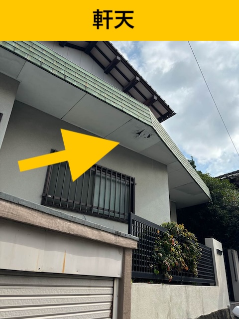軒天井工事・穴あき