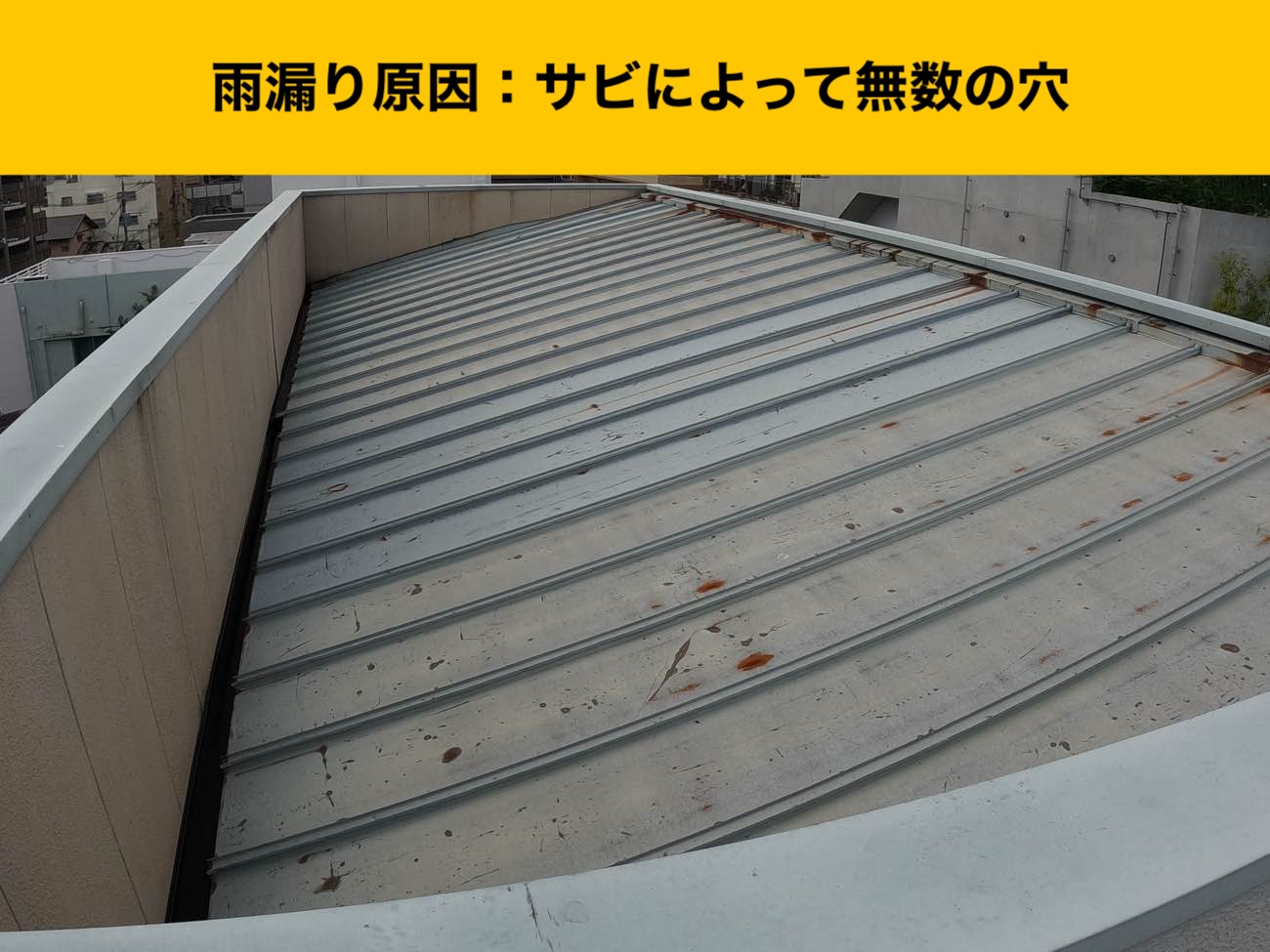 福岡市中央区雨漏り、カバー工法、３階建