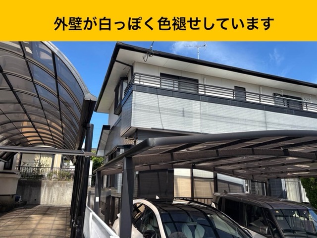 外壁の色褪せ