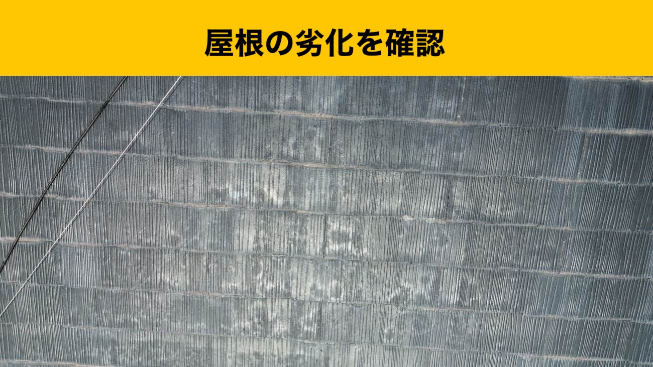 福岡市西区の方へ｜屋根リフォーム見積もり公開[ルーガ鉄平を採用した屋根カバー工法]