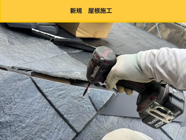 粕屋町物件スレート屋根のカバー工法。ルーガ鉄平