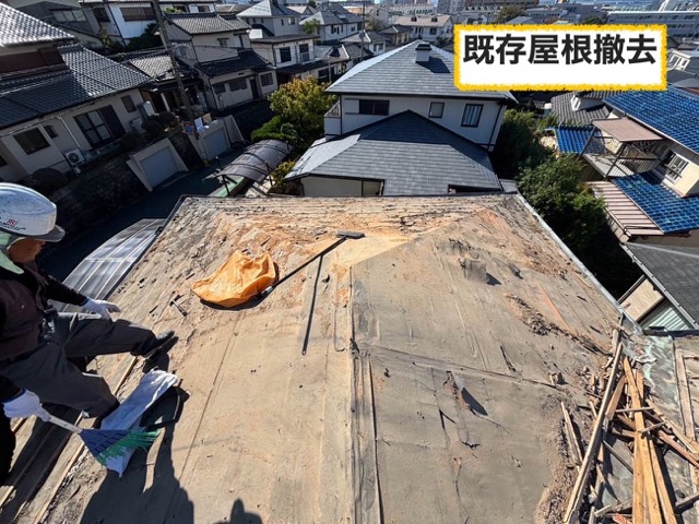 既存屋根材の撤去と状況確認