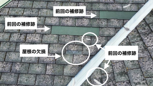 屋根補修の跡